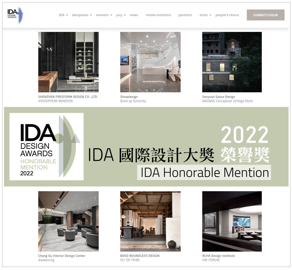 IDA設計獎,設計大獎,IDA國際設計大獎,秀空間,空間設計,設計獲獎,IDA 秀空間
